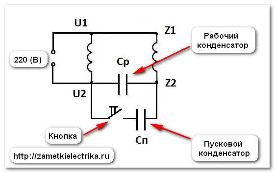 Как подключить однофазный электродвигатель через конденсатор - особенности разных схем