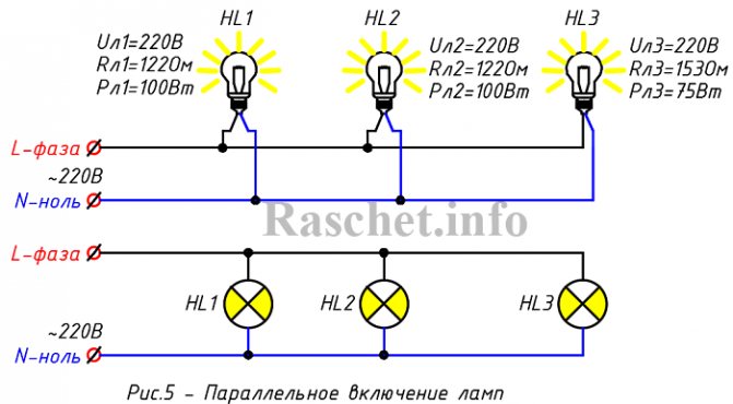 Пример 3 - Параллельное включение ламп
