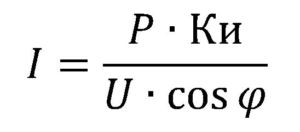 Формула подсчета тока для суммарной мощности однофазных потребителей 