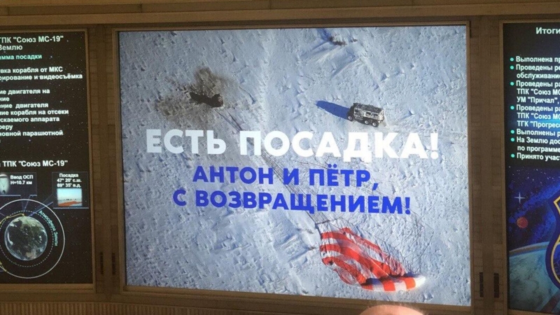 Спускаемый аппарат корабля "Союз МС-19" приземлился в Казахстане
