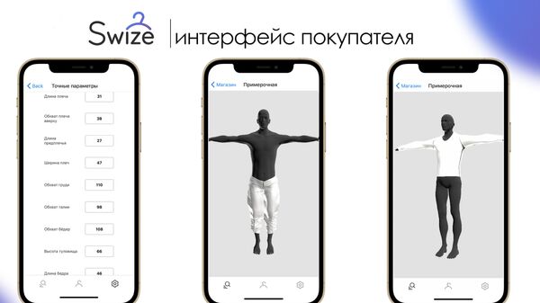 В России создают приложение для точного выбора размера одежды онлайн
