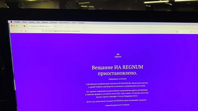 Информагентство Regnum приостановило вещание