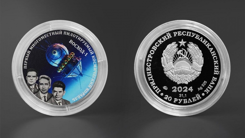 В Приднестровье выпустили монету к 60-летию полета "Восхода-1"