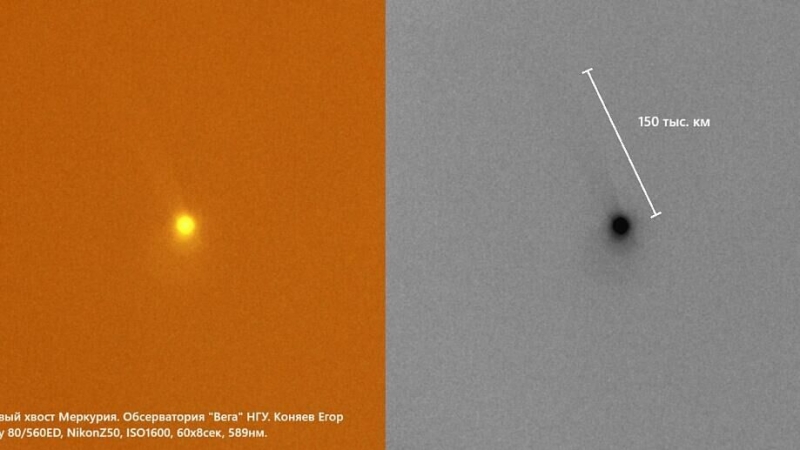 В России впервые сфотографировали кометоподобный хвост Меркурия