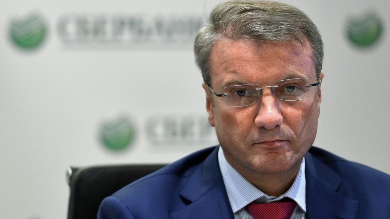 Греф призвал построить национальную систему борьбы с кибермошенничеством