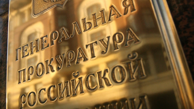 ГП направила в РКН свыше 600 требований об ограничении доступа к сайтам