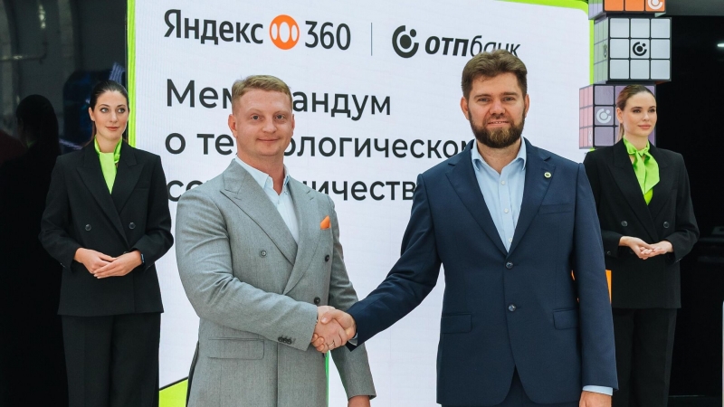 "Яндекс 360" и ОТП Банк будут совместно развивать ИТ-решения в финсекторе